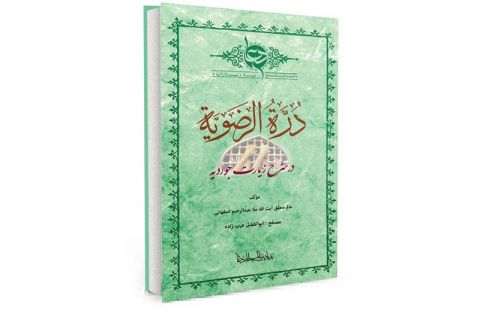 Durat-Ul-Razaweat  Prayers in shia 