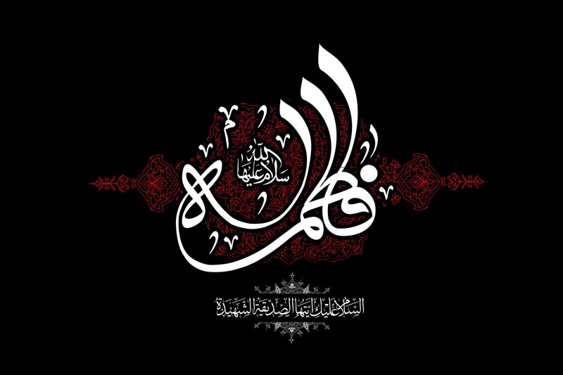 Fatimah Bint Muhammad