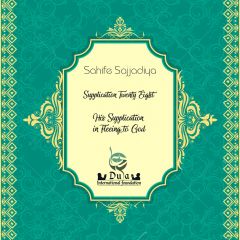   Supplication in Fleeing to God 