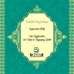   Supplication for Help in Repaying Debts 