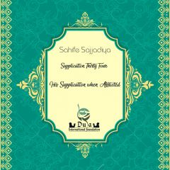   Supplication when Afflicted 