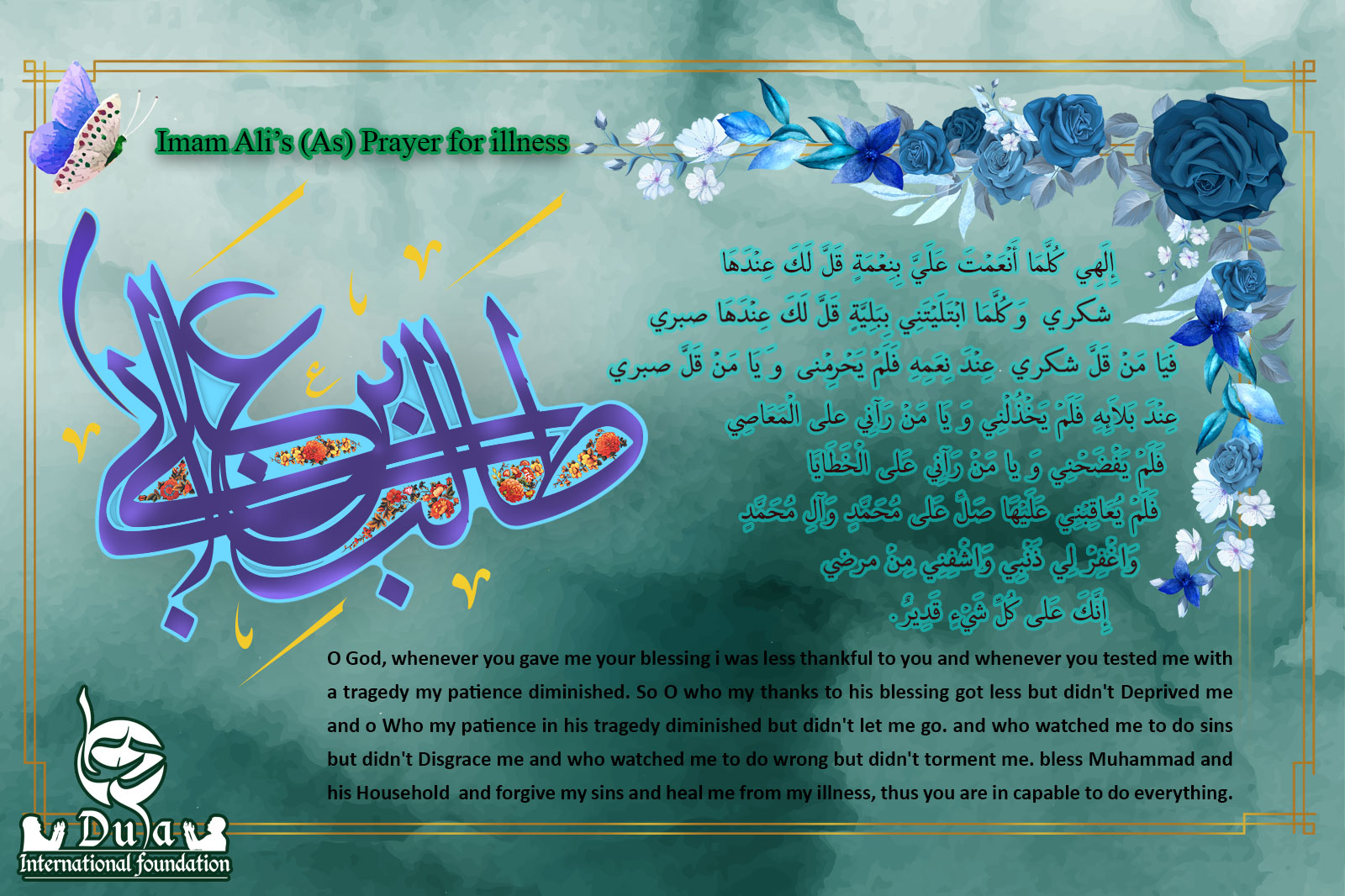 Imam Ali's Supplication For illness  imam ali 