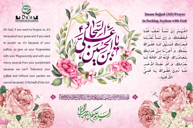  Imam sajjad prayer in Seeking Asylum with God 
