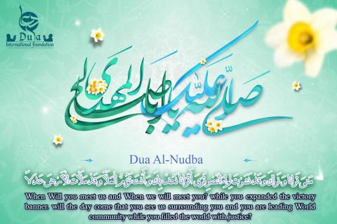 Imam Mahdi - Al-Nudba Supplication  dua-al-nudba 