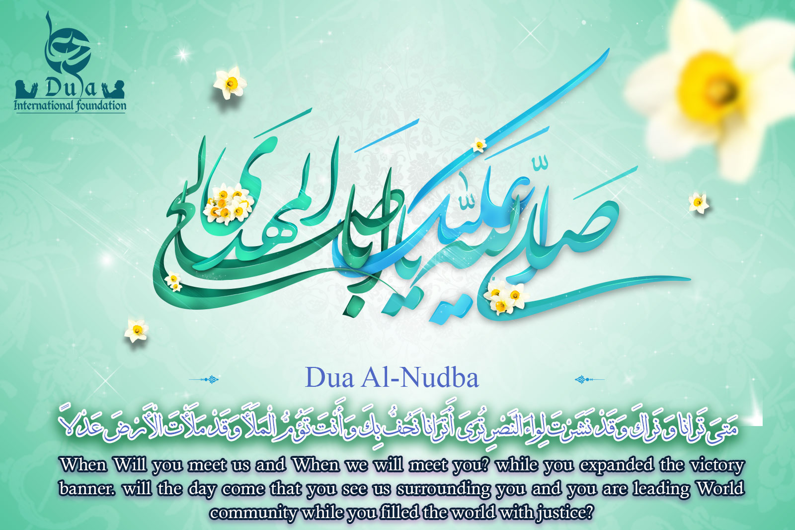 Imam Mahdi - Al-Nudba Supplication  dua-al-nudba 