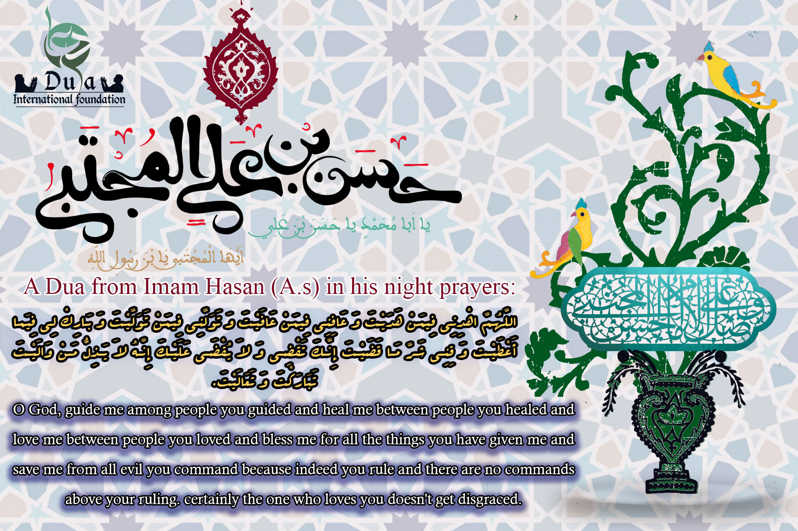 Birthday of Imam Hassan (PBUH)  a dua from imam hasan 