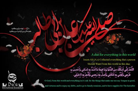 a Supplication For Everything in The World  imam ali paryer 