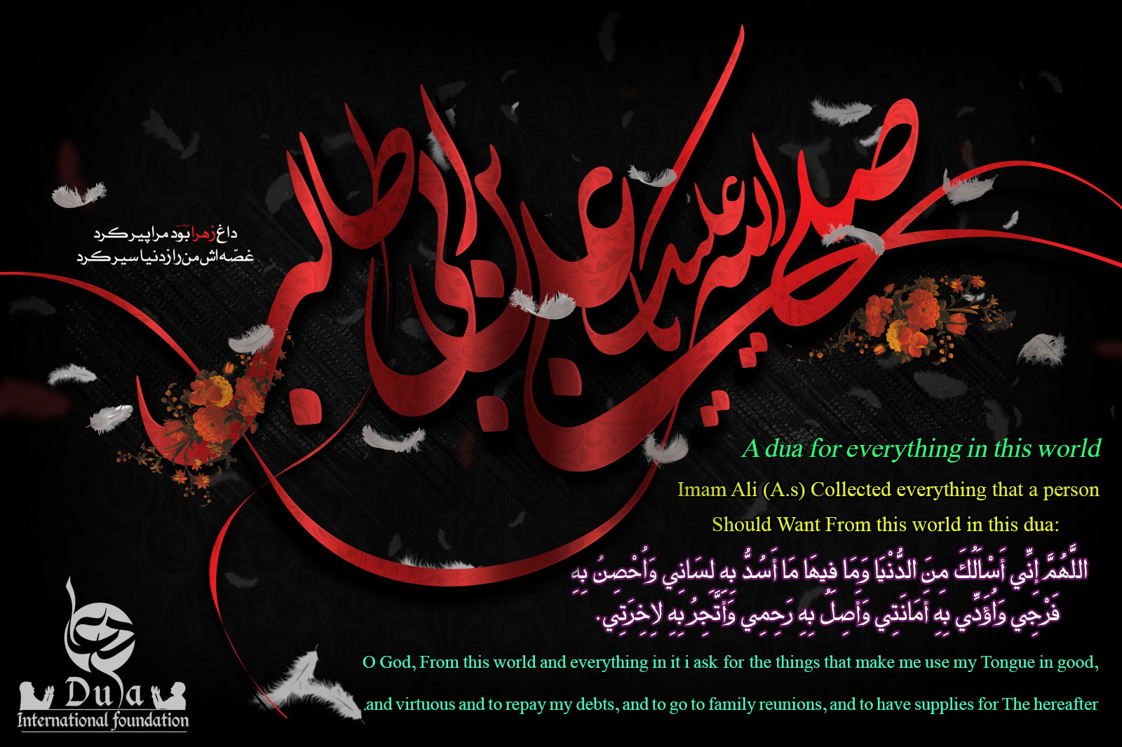 a Supplication For Everything in The World  imam ali paryer 