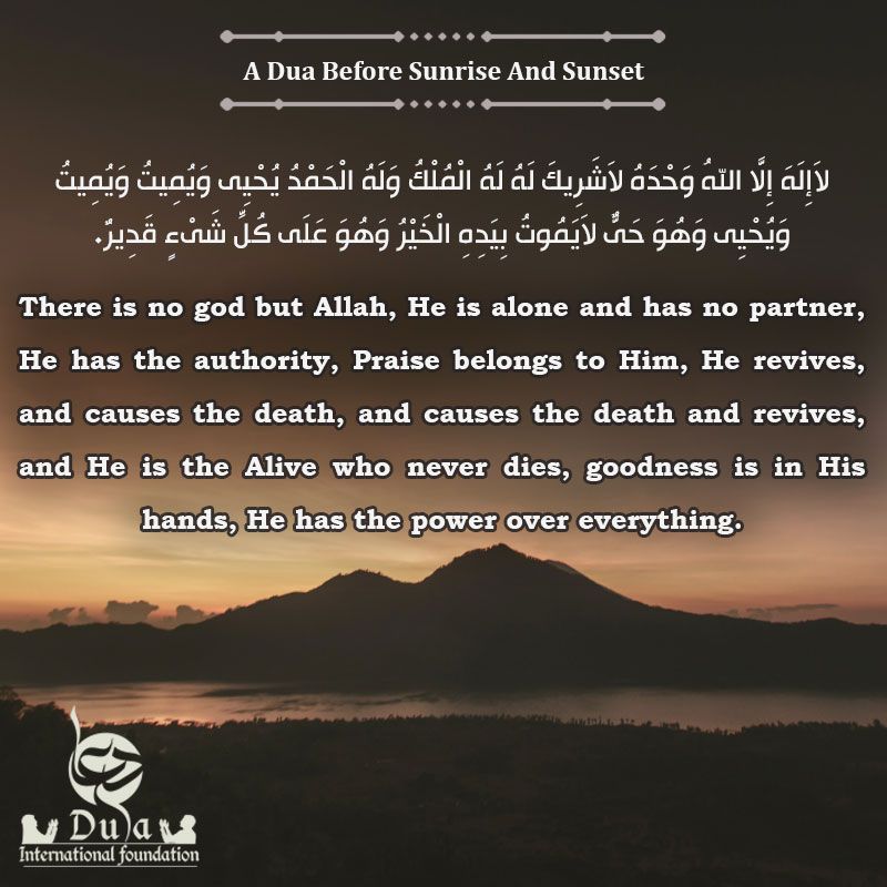  dua before sunrise and sunset 