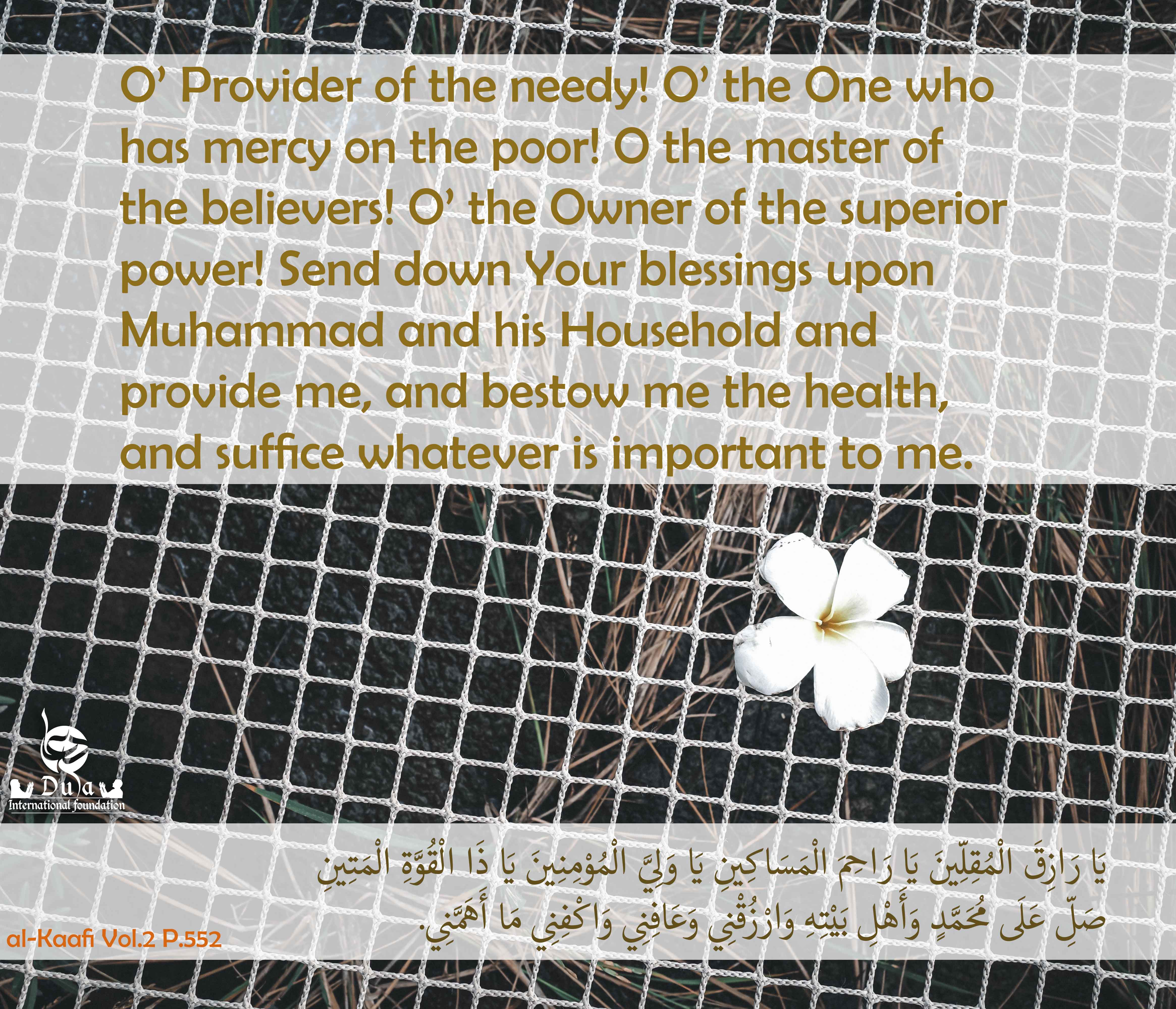 Supplication For Sustenance  islamic dua 